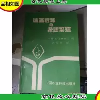 速生树种的快速繁殖