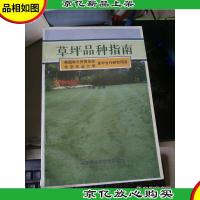 草坪品种指南