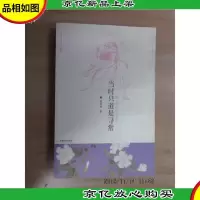 当时只道是寻常:纳兰词的情意写真