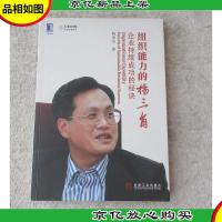 组织能力的杨三角 : 企业持续成功的秘诀