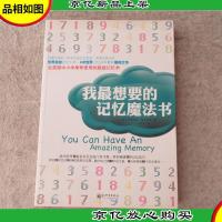 我最想要的记忆魔法书