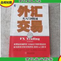 外汇交易 从入门到精通(原书第2版)