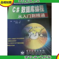 C#数据库编程从入门到精通