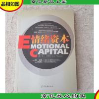情绪资本