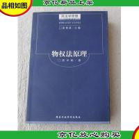 民法学原理:多卷本.物权法原理