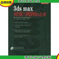 3ds maX:材质与贴图的艺术