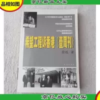 希望工程诉香港《壹 周刊》