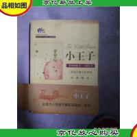 悦读书架·超级*书:小王子(中英对照 彩色插图本) [The Li