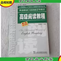 *阅读教程:英语*口译资格证书考试(第三版)