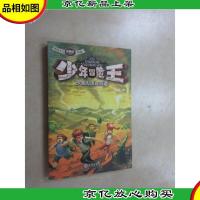 少年冒险王:沙坡头迷途奇遇