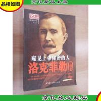 窥见上帝秘密的人:洛克菲勒自传
