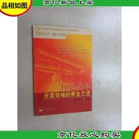 红色保健:开国*的养生之道——夕阳美丛书