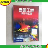 音响工程设计与实例