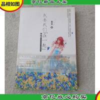 我要我们在一起(终结版)