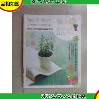 懒人98盆栽:98种小巧轻盈的桌面盆栽