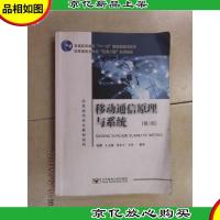 信息通信专业教材系列:移动通信原理与系统(第3版)/*特色