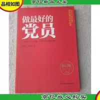 做*的党员(修订版)