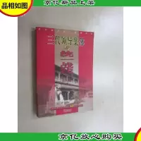 三代领导集体与统一战线