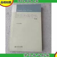 京师法律评论(第五卷)