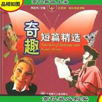 红茶坊·英汉双语读物:奇趣短篇精选