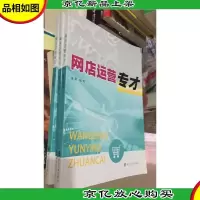 网店运营专才(15年一版一印)