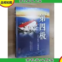 第四极:中国“蛟龙”号挑战深海