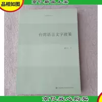 *语言文字政策