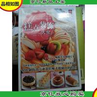 糕点装饰大全