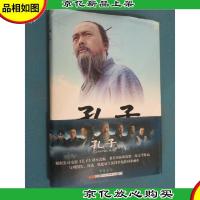孔子 硬精装