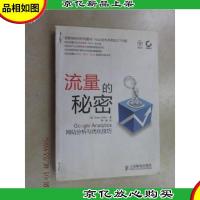 流量的秘密