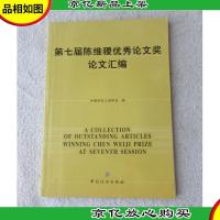 第七届陈维稷*论文*论文汇编