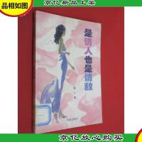 是情人也是情敌