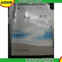 全国高等中医*院校教材:骨伤科手术学