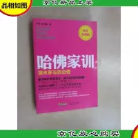哈佛家训1:滴水穿石的自信(黄金典藏版)
