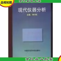 现代仪器分析