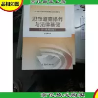 思想道德修养与法律基础 2015年修订版