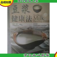 豆浆健康法