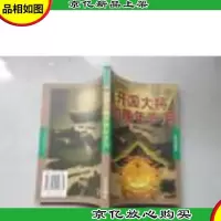 开国大将的晚年岁月