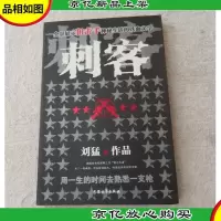 刺客