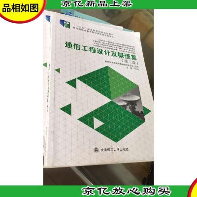 通信工程设计及概预算