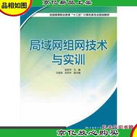 局域网组网技术与实训