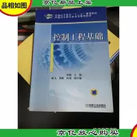 控制工程基础