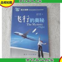 飞行的奥秘