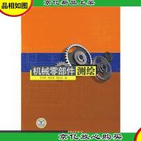 机械零部件测绘