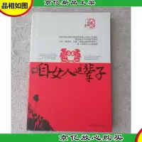 咱女人这辈子(签名本)