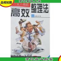 能让你变成三头六臂的高效整理法