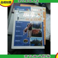 加拿大玩全攻略