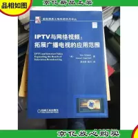 IPTV与网络视频:拓展广播电视的应用范围