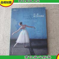 有一条裙子叫天鹅湖