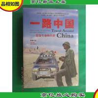 一路中国:怒放生命的壮游(上下册)